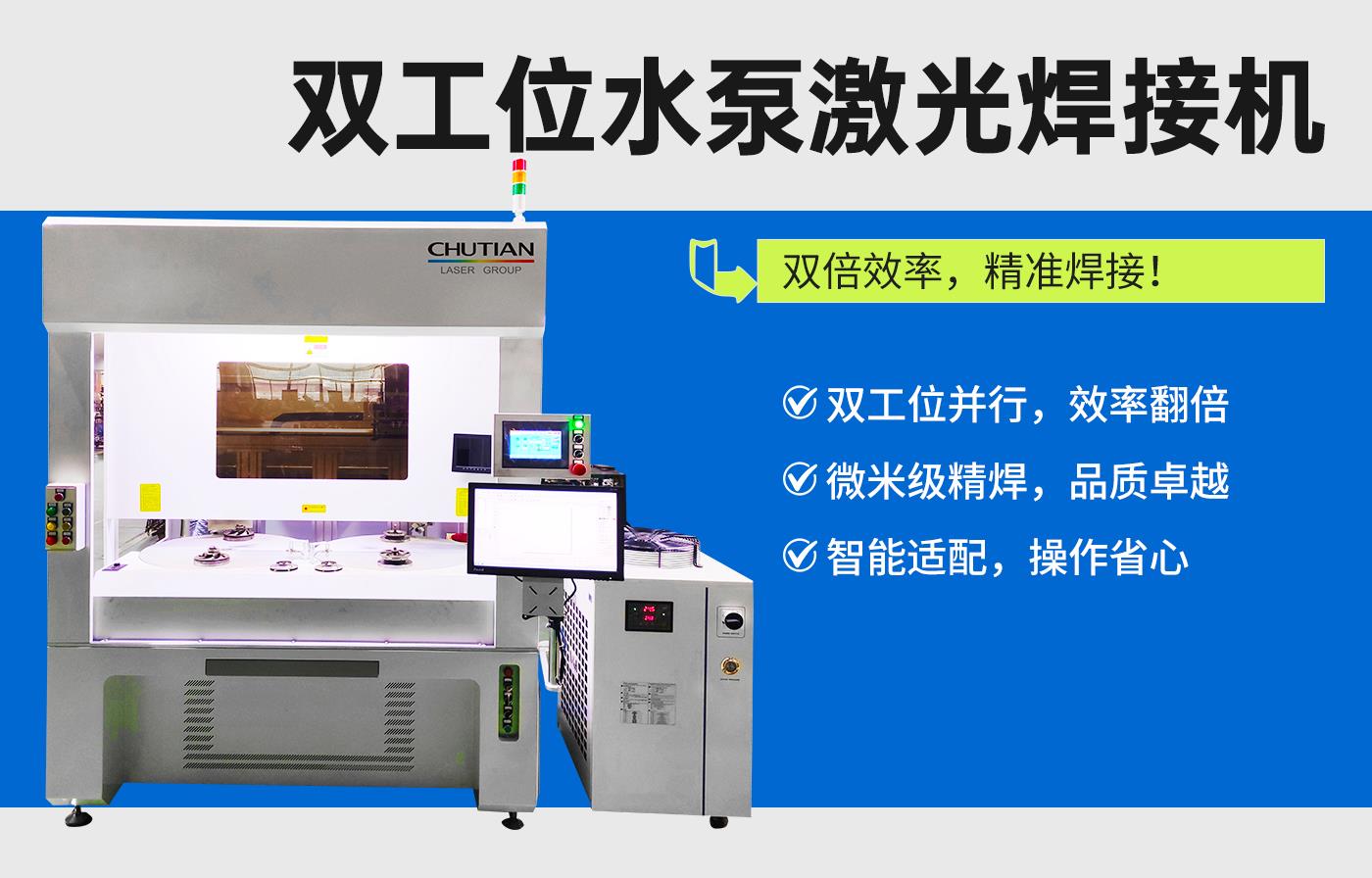 双工位水泵激光焊接机.jpg