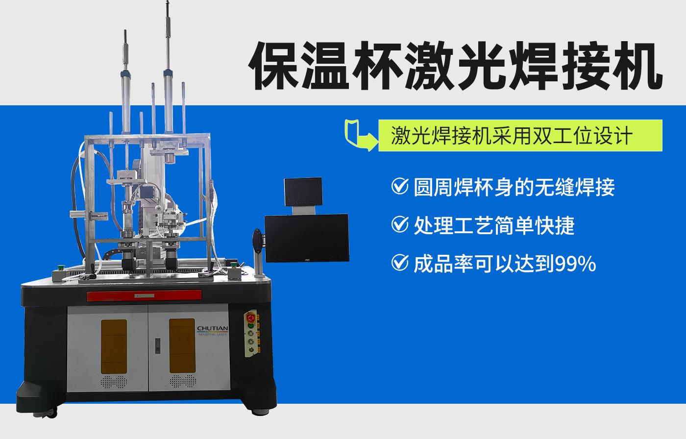 保温杯激光焊接机.jpg