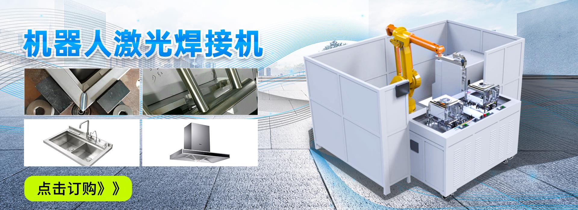 楚天激光
