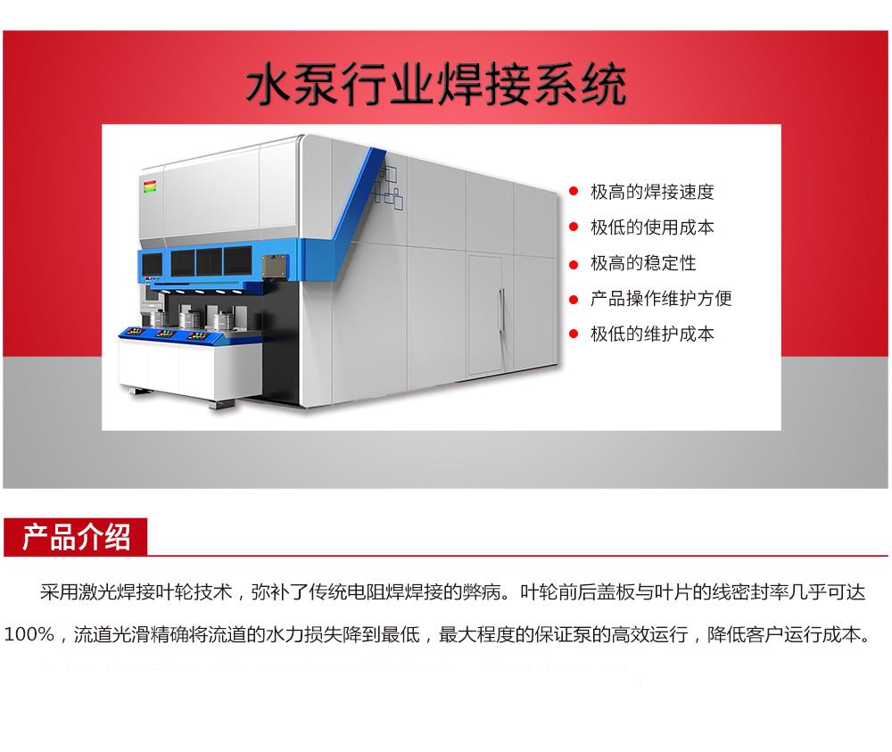 水泵行业焊接系统-产品介绍.jpg