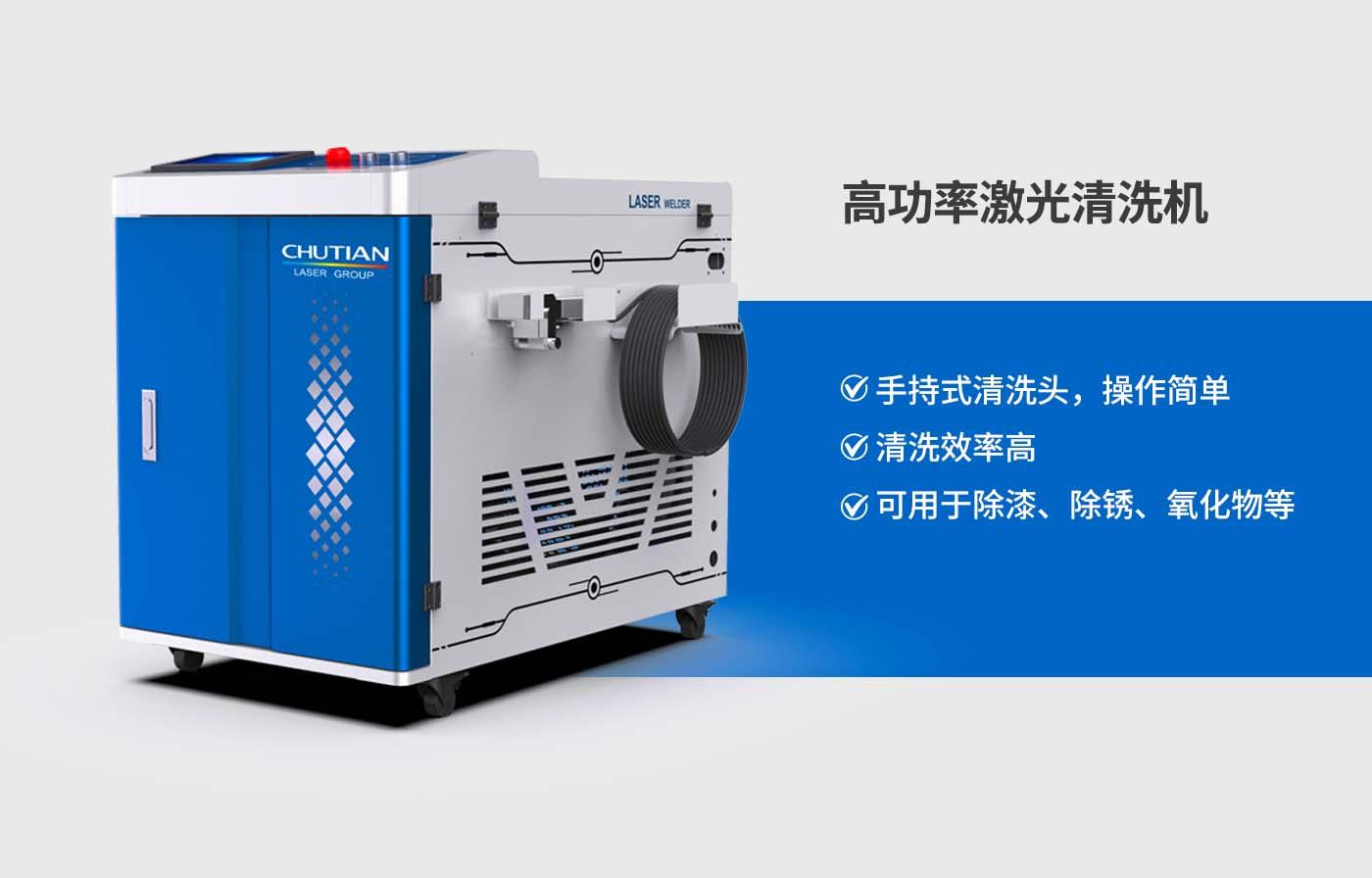 高功率激光清洗机详情图.jpg