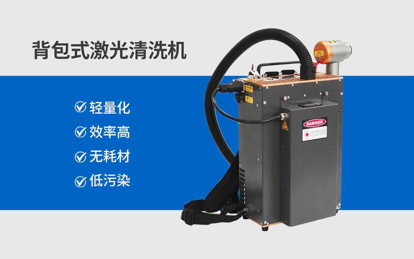 背包式激光清洗机主图.jpg