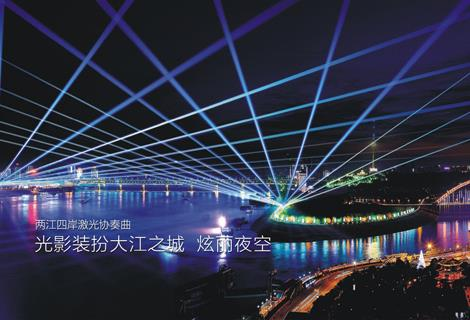 激光亮化