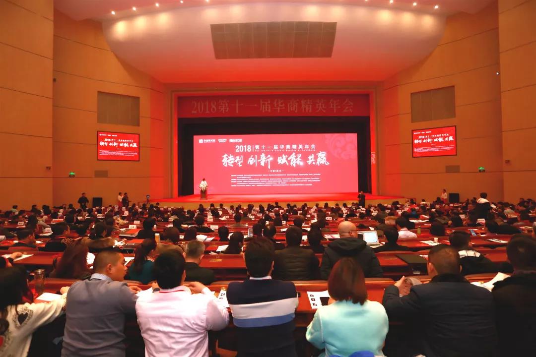 1500名企业家齐聚华商盛会 共话经济新发展