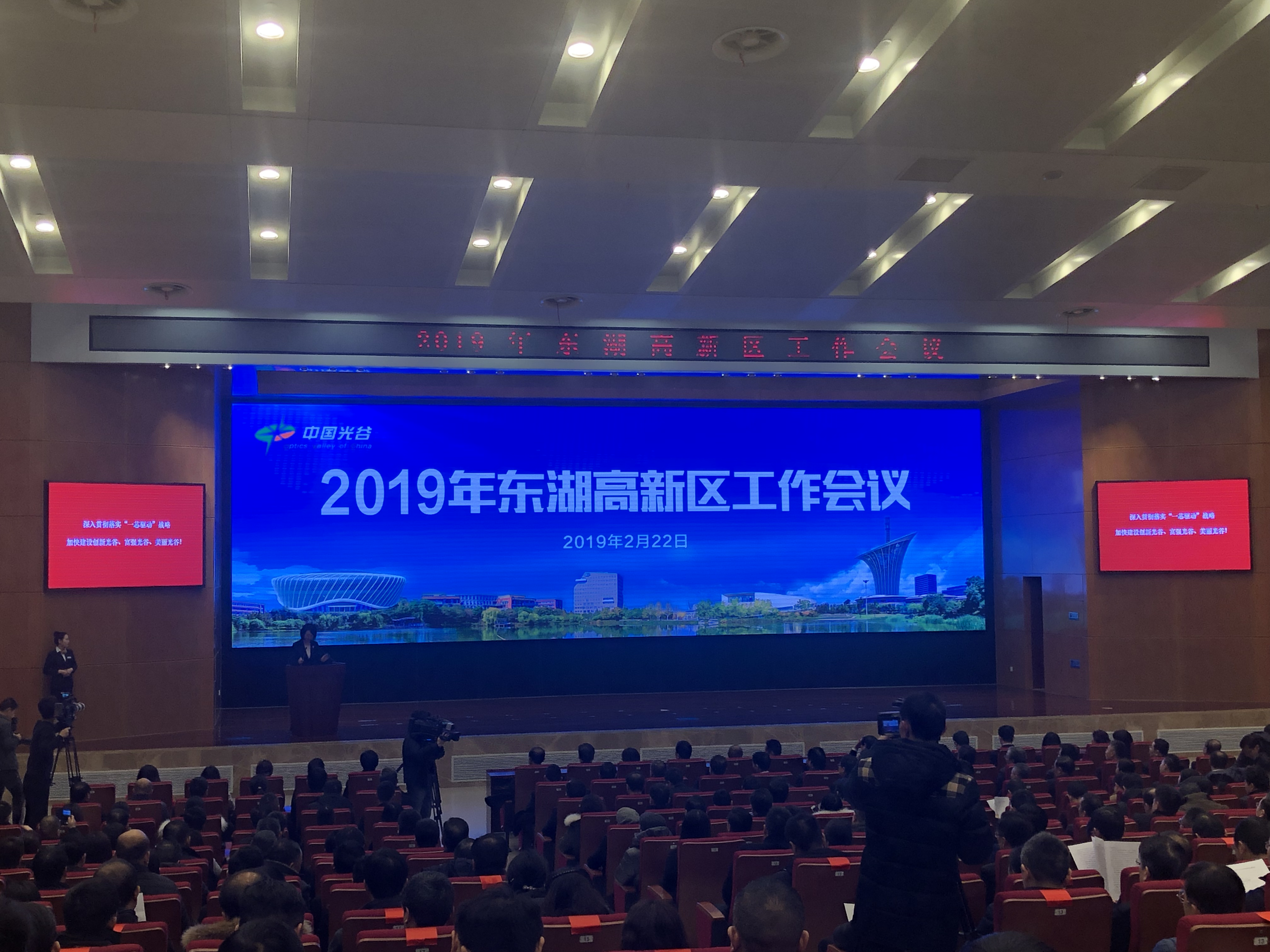 东湖高新区召开2019年工作会议 全力推进“一芯驱动”战略