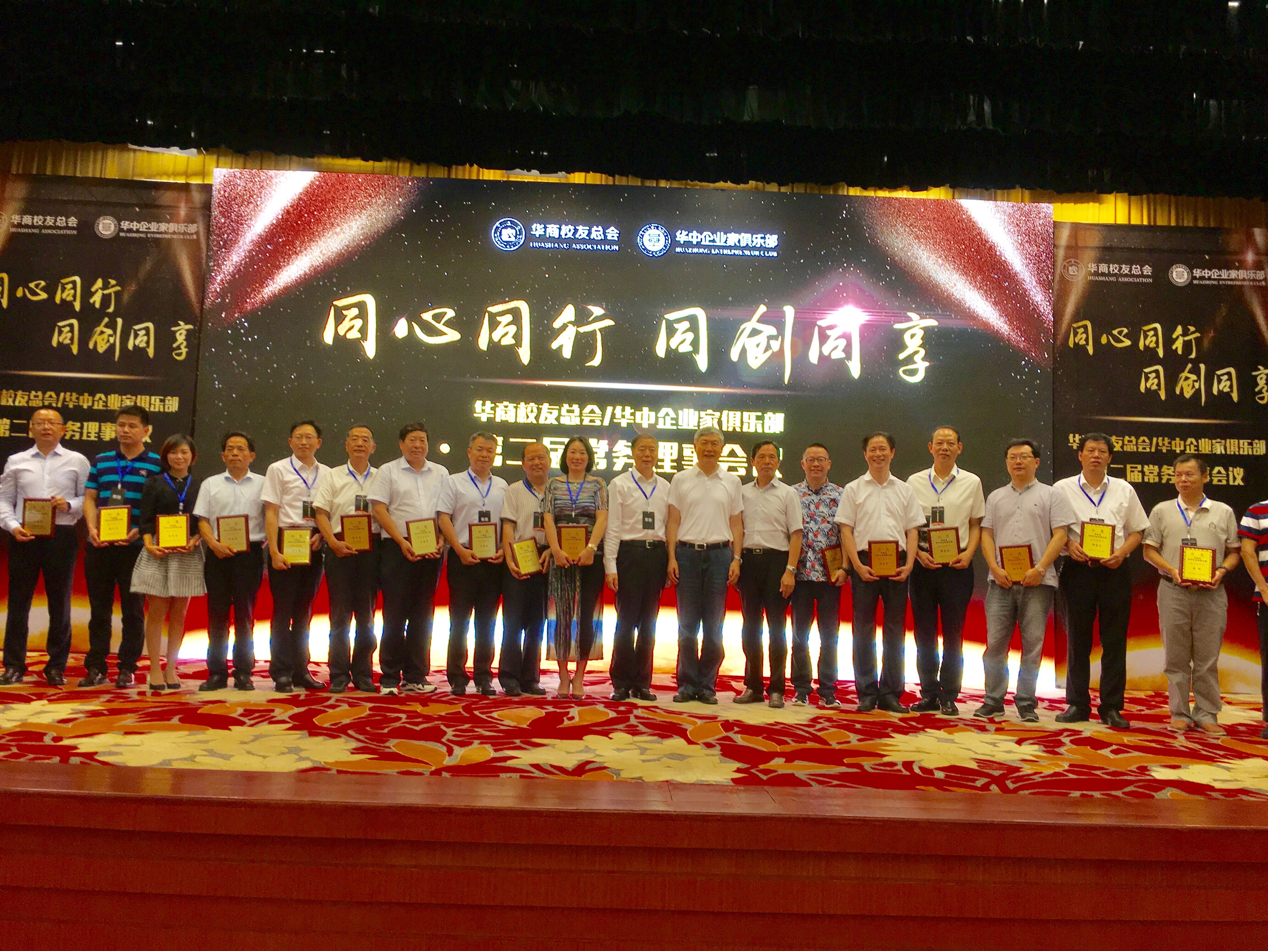 祝贺孙文董事长当选华商会／华中企业家俱乐部理事长