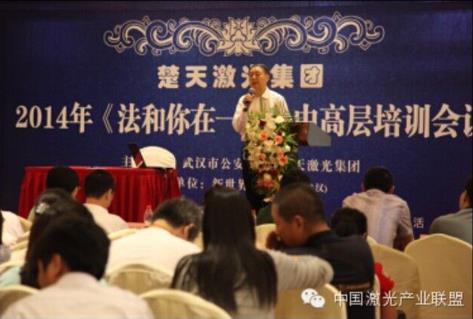 2014年《法和你在一起》培训会议取得圆满成功