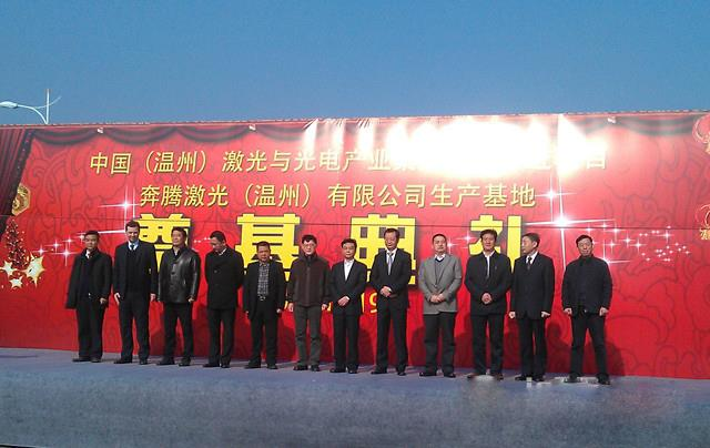 我国最大的激光设备生产基地奠基