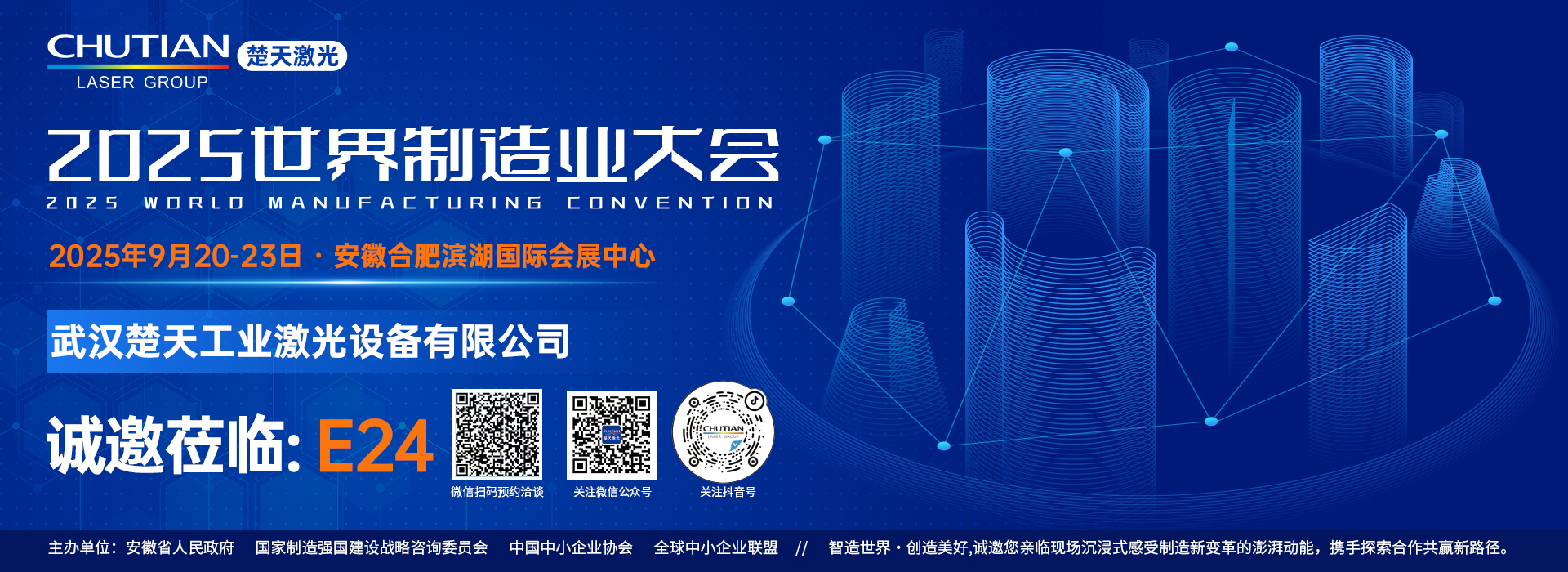 合肥世界制造大会